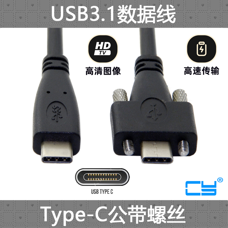CY 带双螺丝固定锁面板USB 3.1 Type-C转USB3.0 Type-A公数据线m2螺丝 支持3A电流 摄像头 VR 音响连接线
