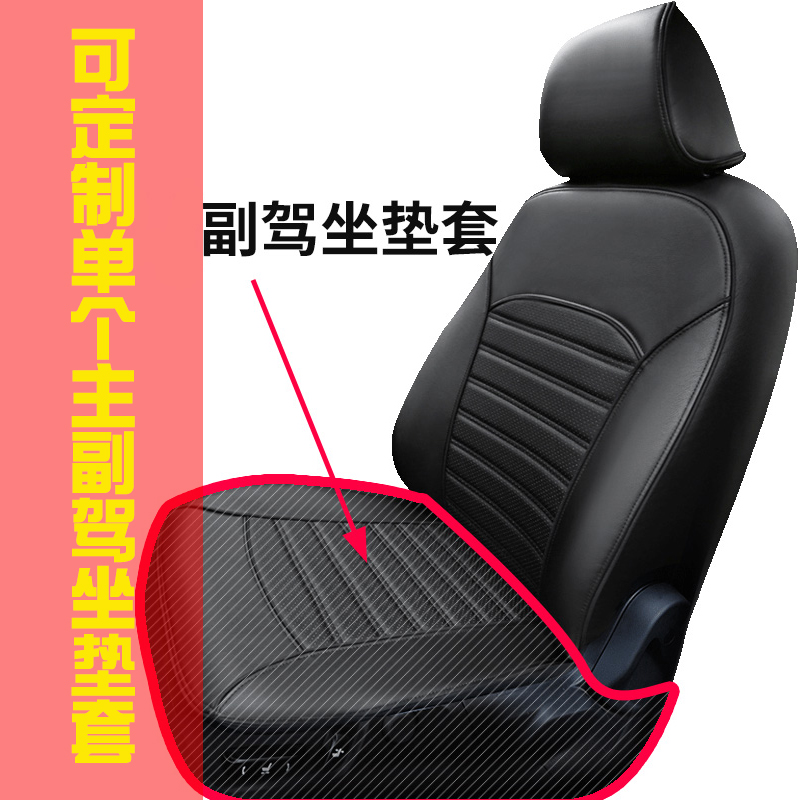 定制单个主副驾驶位汽车座套拆分头枕前后靠背套专车专用全包坐垫