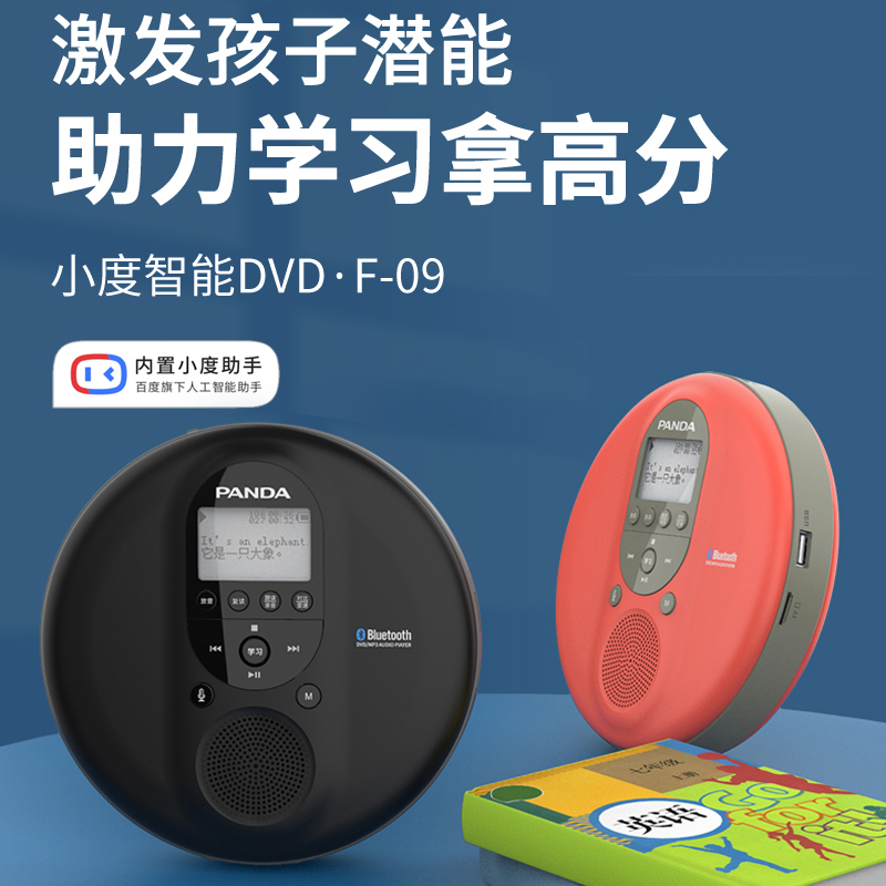 PANDA/熊猫F09英语cd播放机便携蓝牙dvd光盘播放学生随身听复读机