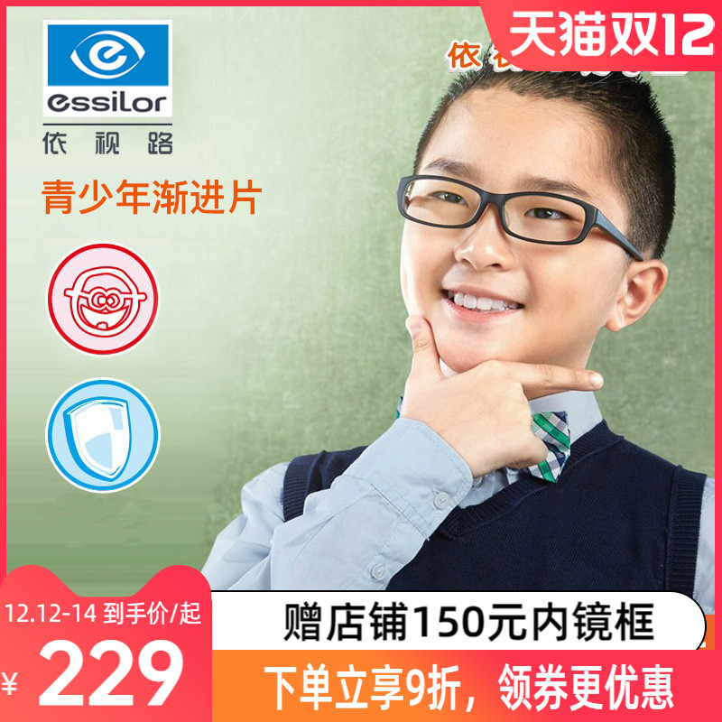 依视路好学生标准型DFB儿童镜片控制度数渐进多焦点近视眼镜片1片