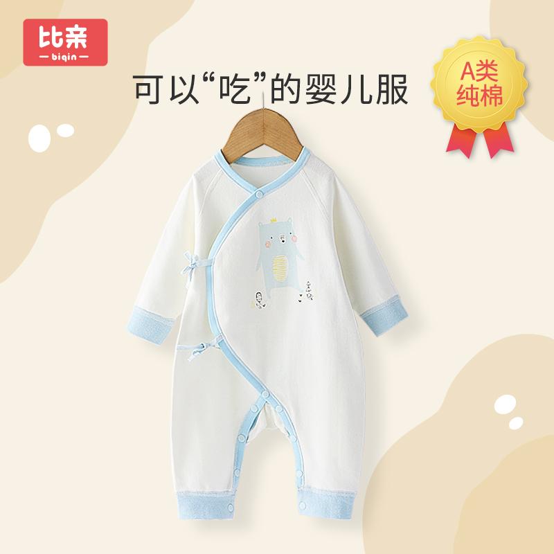 比亲新生婴儿衣服0-6月宝宝连体衣春秋装a类纯棉和尚服哈衣爬服