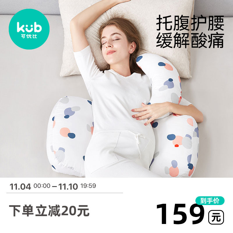 KUB可优比孕妇枕头护腰枕侧睡枕托腹多功能u型枕孕期侧卧睡觉抱枕
