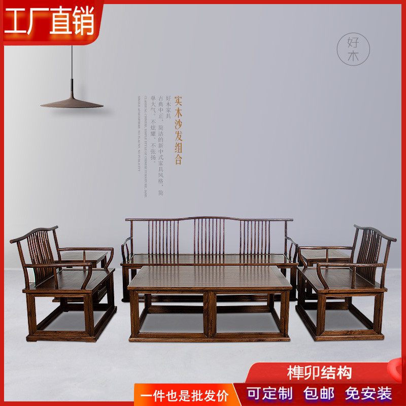 中式全实木沙发现代客厅茶几沙发组合免漆茶桌仿古梳椅胡桃色定制