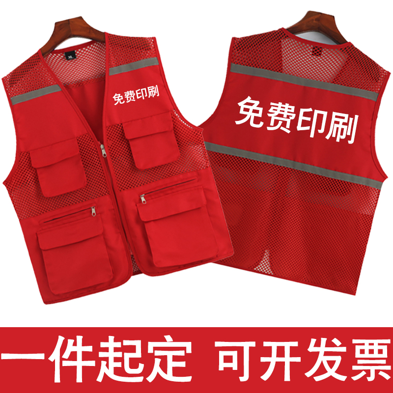 志愿者马甲定制义工活动红色工作服定做反光网布背心马夹印字logo