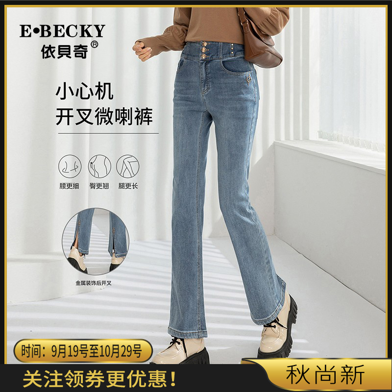 【后开叉】秋季新款设计感百搭女式牛仔裤气质高腰显瘦微喇裤潮
