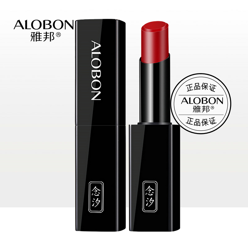 AloBon/雅邦雾面丝滑磁管口红3.8g磁铁小黑管滋养护唇膏修护唇纹