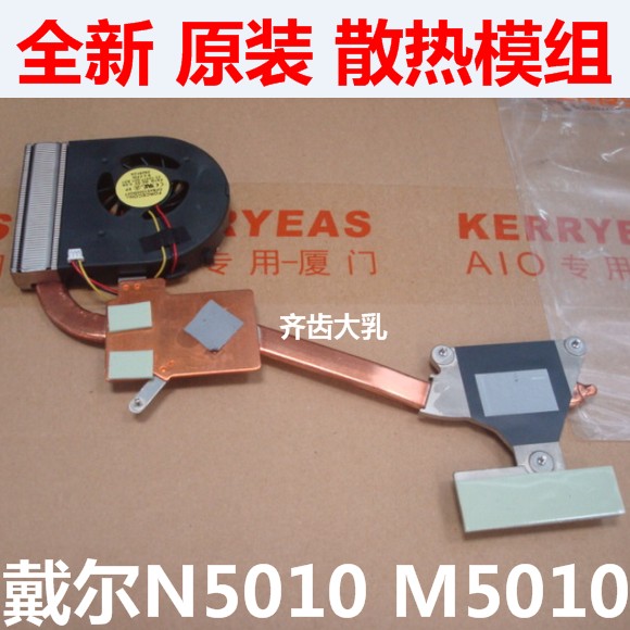 戴尔M5010集成显卡原机散热器M5010笔记本集显散热模组M5010风扇