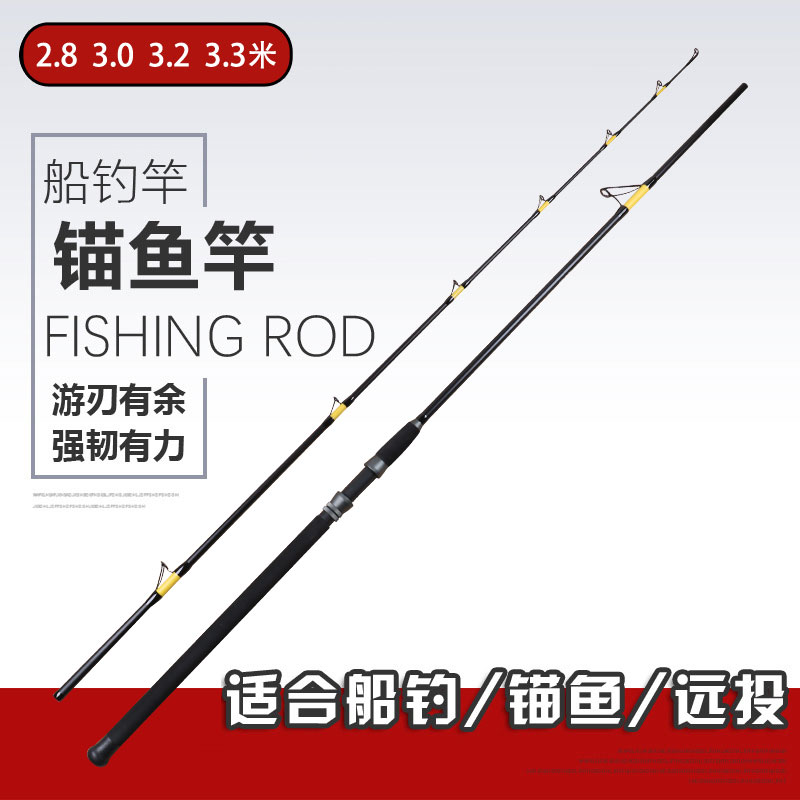 进口碳素锚鱼竿2.8m3米3.3m3.6米超硬远投竿船钓竿铁板波爬杆锚竿