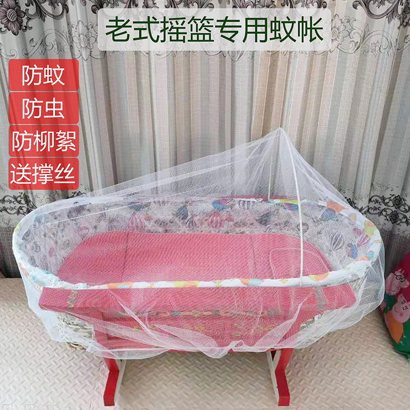 老式摇窝全罩蚊帐纱传统婴儿床老款摇篮布罩布套凉席定型枕头配件