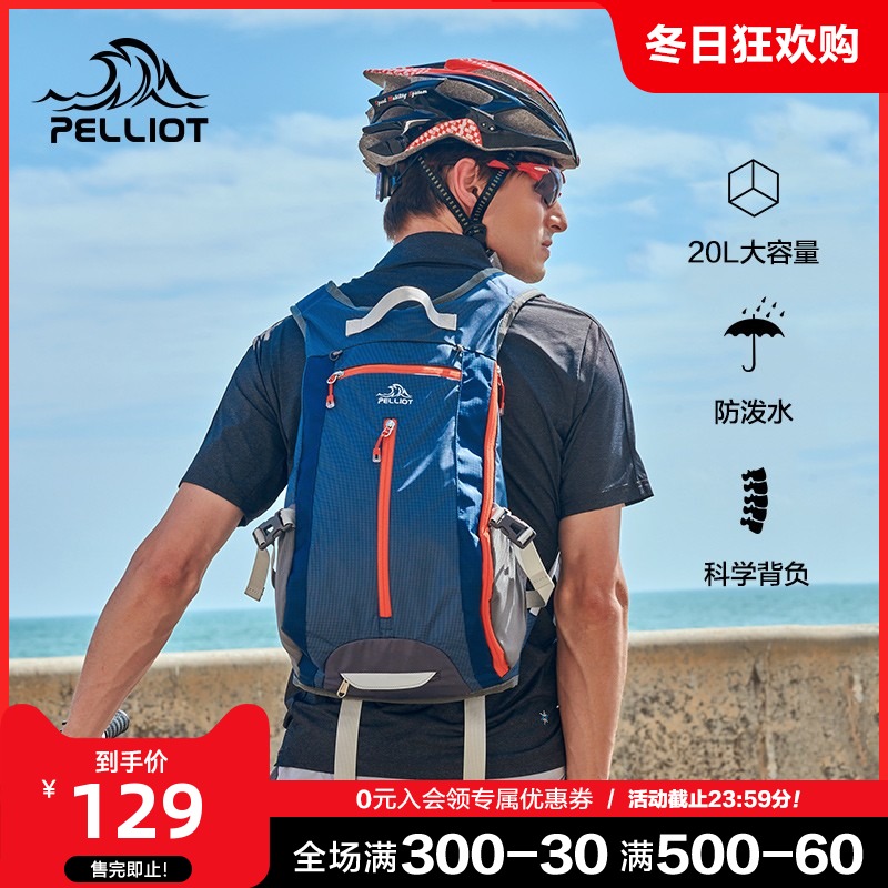 伯希和户外旅行登山骑行包 徒步耐磨双肩书包运动户外大容量背包