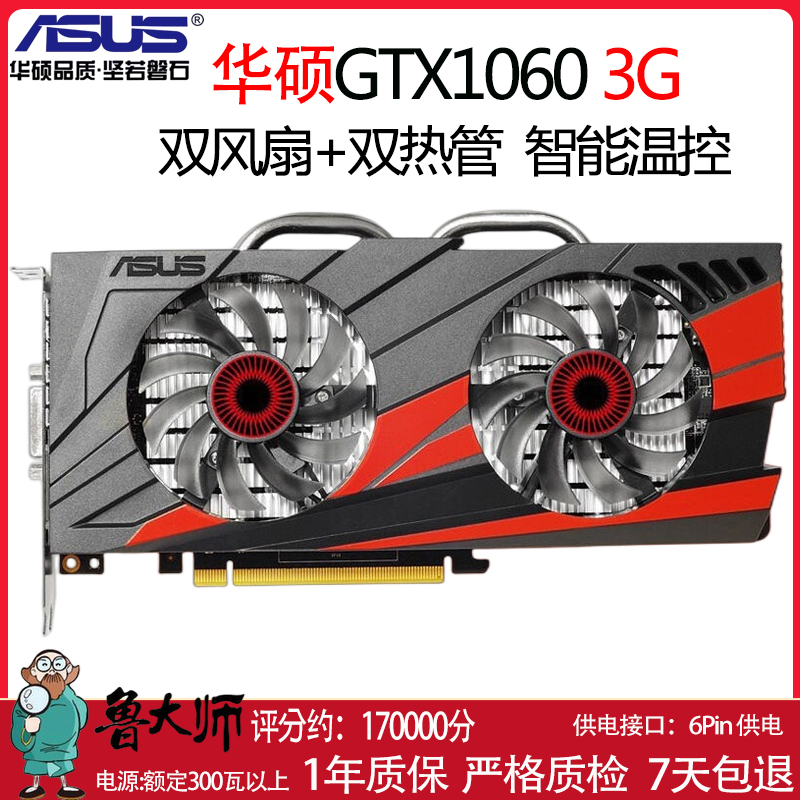 华硕GTX1060 3G 双风扇 台式机游戏显卡  /950 /960 /750ti 2G