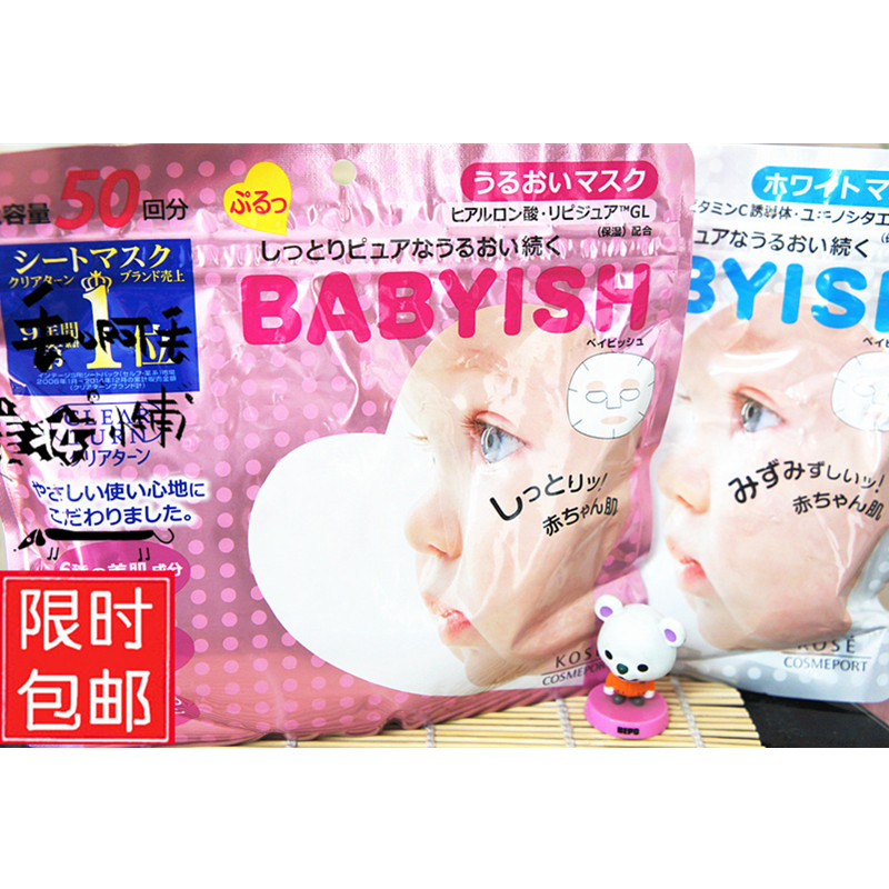 日本本土高丝babyish婴儿肌面膜玻尿酸保湿抗敏感粉色白色50片