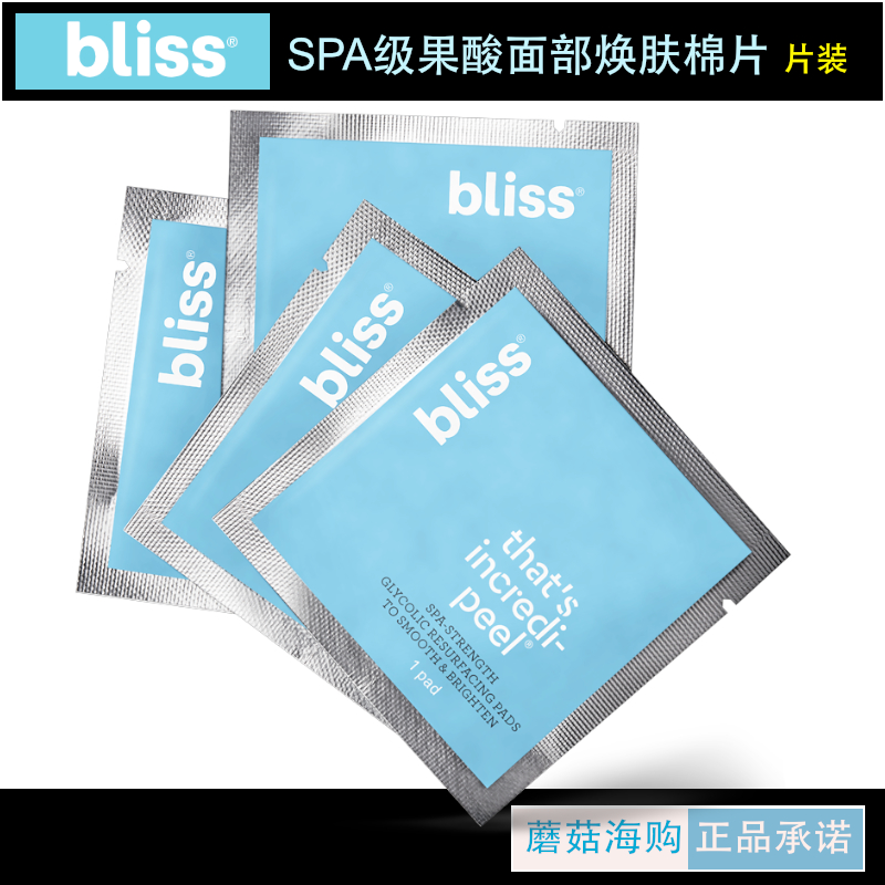美国Bliss必列斯SPA级果酸柔滑焕肤面部护理片夜用免洗peel pads