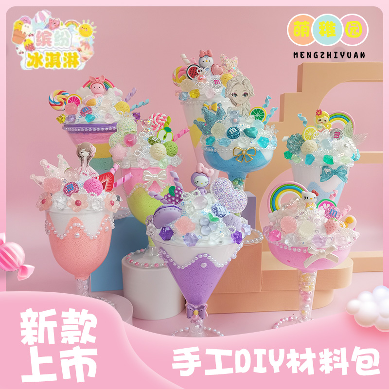 儿童手工制作diy材料包玩具仿真食玩粘土冰激凌杯甜品冰淇淋杯