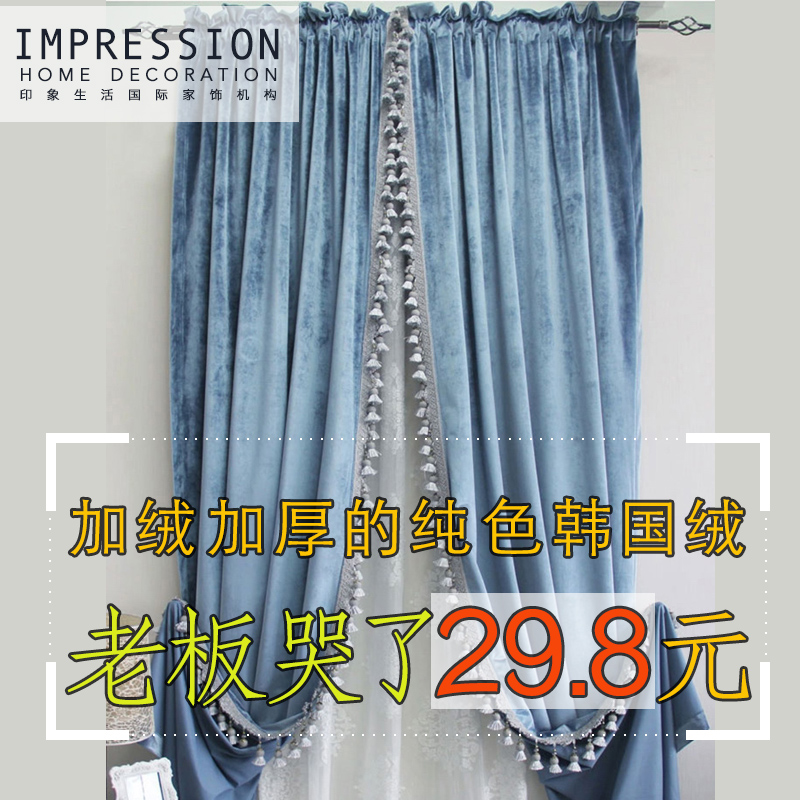 印象生活新品单色纯色加厚蓝色韩国绒布窗帘客厅卧室定制特价成品