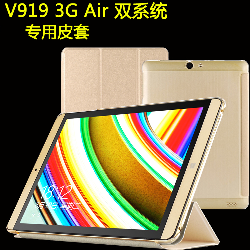 Onda/昂达 V919 3G Air 双系统黑金版 9.7寸 平板电脑保护套/壳