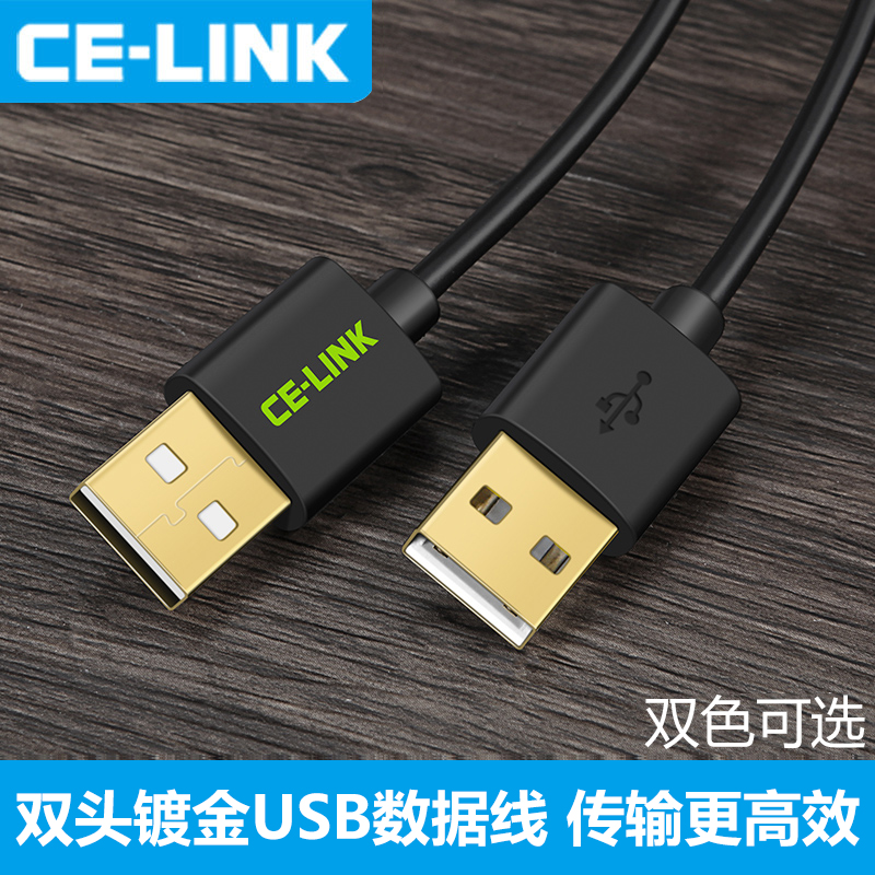两头USB数据线公对公2.0双头移动硬盘盒笔记本散热器连接线1.5米3