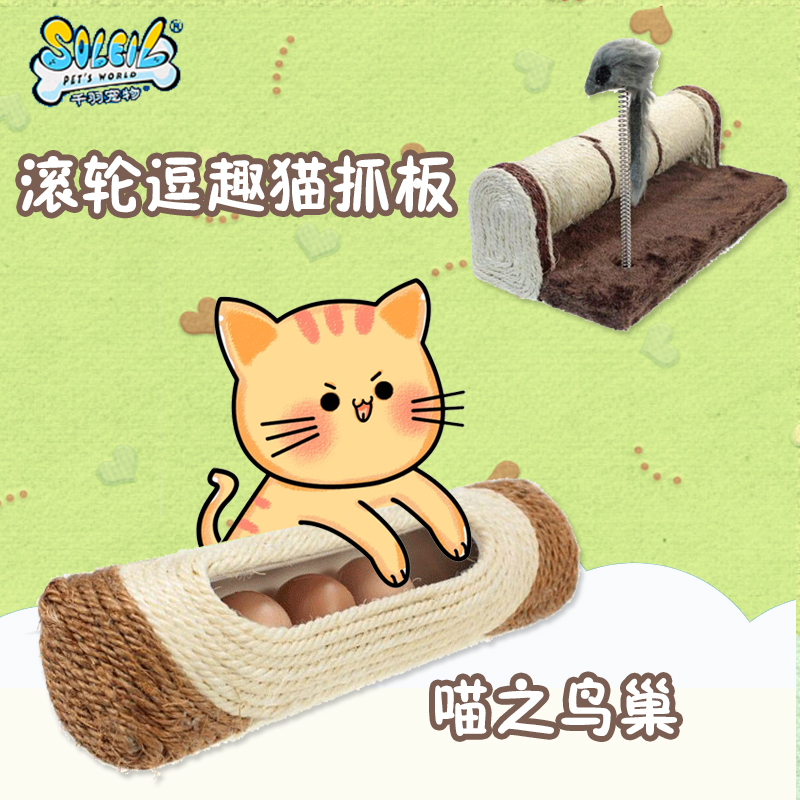 猫咪宠物|千羽剑麻系列猫抓板 滚轮逗趣/宠物用品 猫玩具