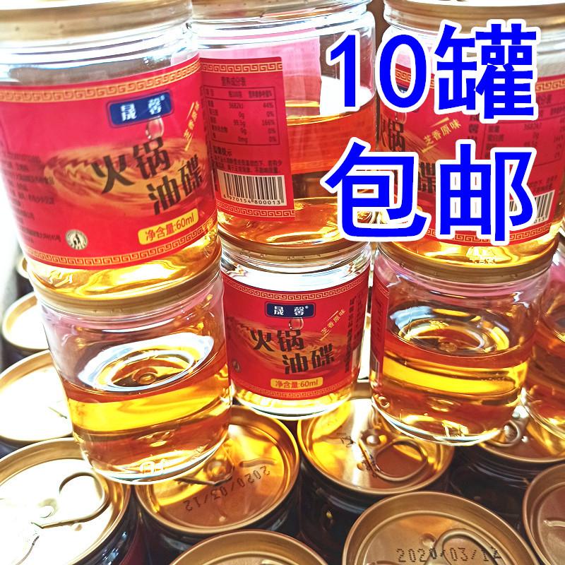 火锅香油10罐 重庆四川火锅蘸料油碟家用小罐装特制芝麻油调和油