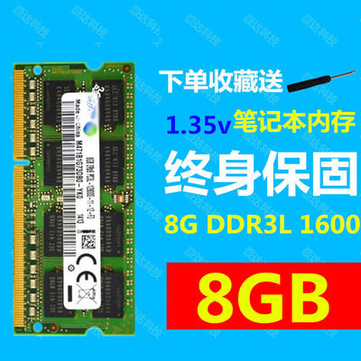 适用三星芯片8G DDR3L 1600 1866笔记本8G PC3L低电压电脑内存条