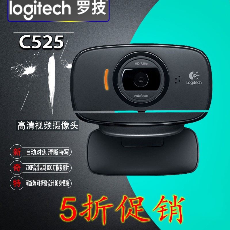 罗技C525摄像头可旋转折叠自动对焦人脸识别升级B525/C510摄像头