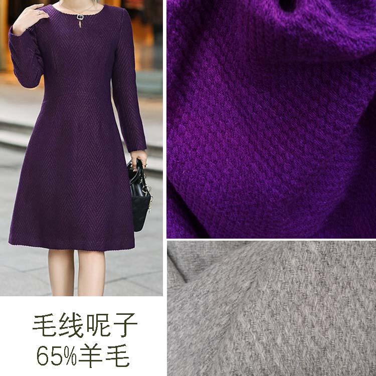 高档紫色羊毛女装面料 深紫色毛线呢布料 秋冬厚毛呢布 色织毛线