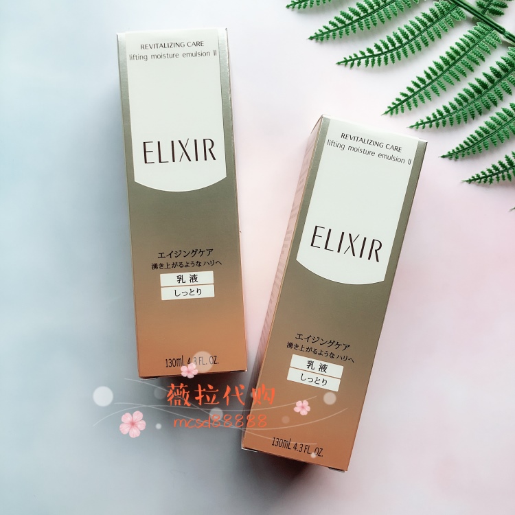 现货日本Elixir/怡丽丝尔优悦活颜胶原蛋白保湿化妆水爽肤水乳液