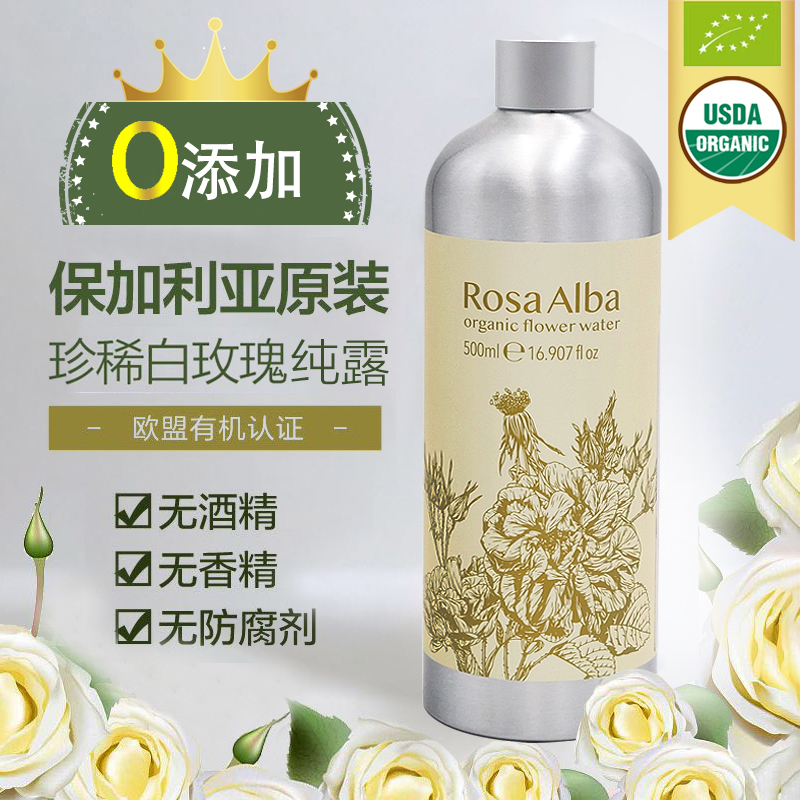 艾尔芭有机白玫瑰纯露500ml保加利亚ALBA GRUPS奥图补水提亮花水