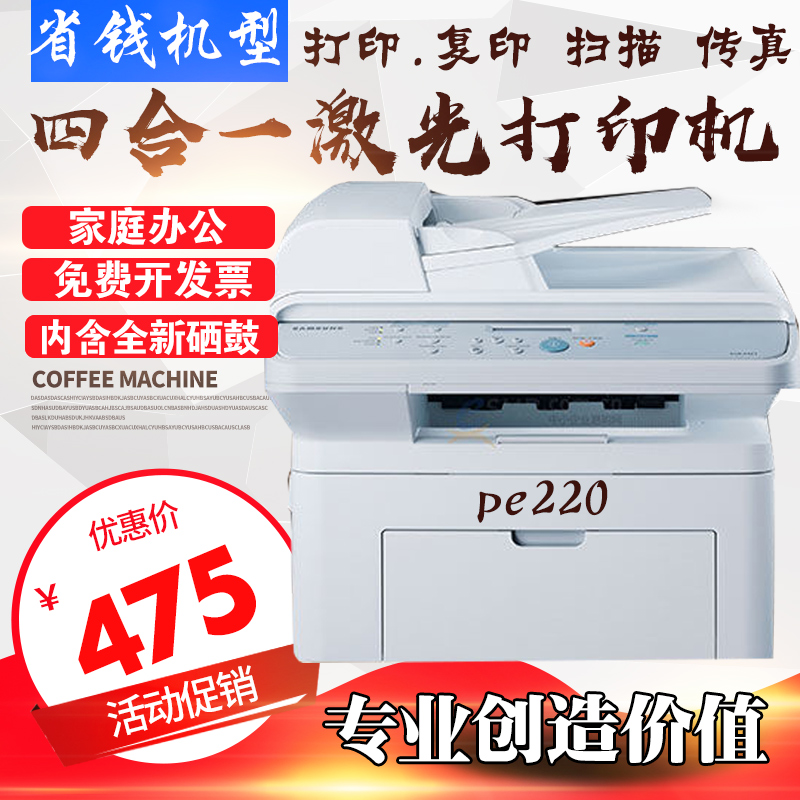 富士施乐PE220激光黑白A4打印 复印 扫描 办公传真一体机多功能机
