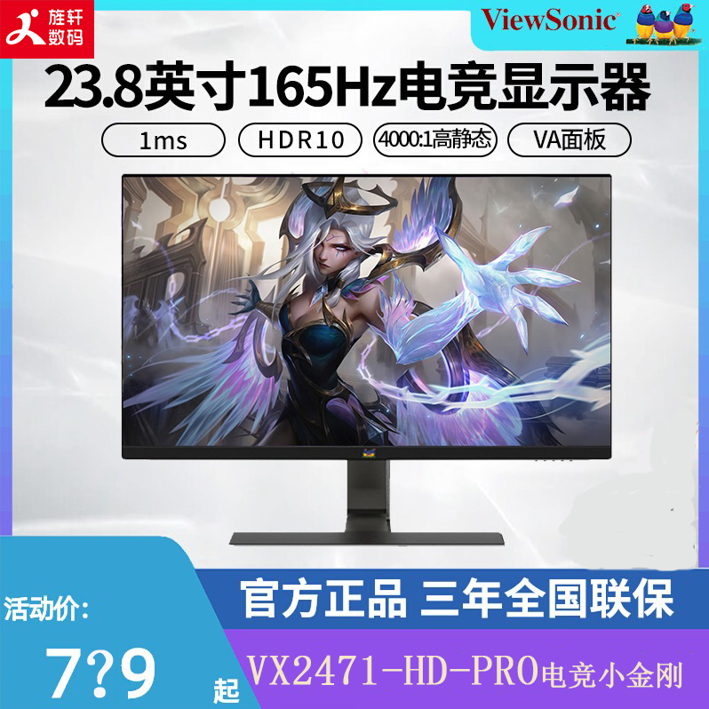 优派23.8/27英寸165Hz 1MS电竞显示器VX2471/2771-HD-PRO液晶屏