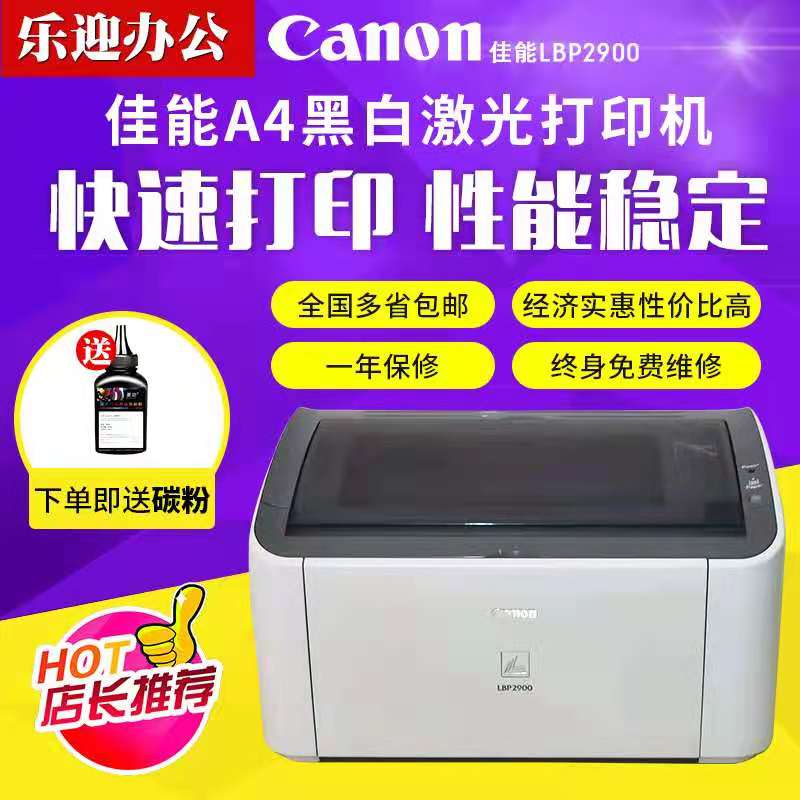 二手Canon佳能 2900/3018hp1020小型家用商用A4黑白激光打印机