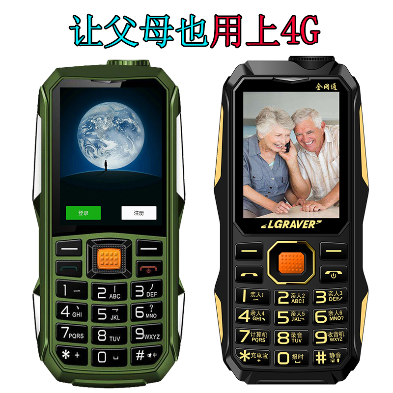 全网通4G移动联通老年机带微信老人手机大字大声音新路虎时代k968