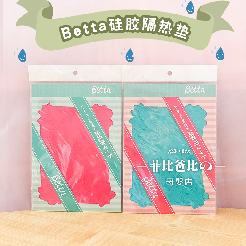 日本贝塔进口调乳垫隔热垫防滑水杯奶瓶垫硅胶冲奶防护垫粉色绿色