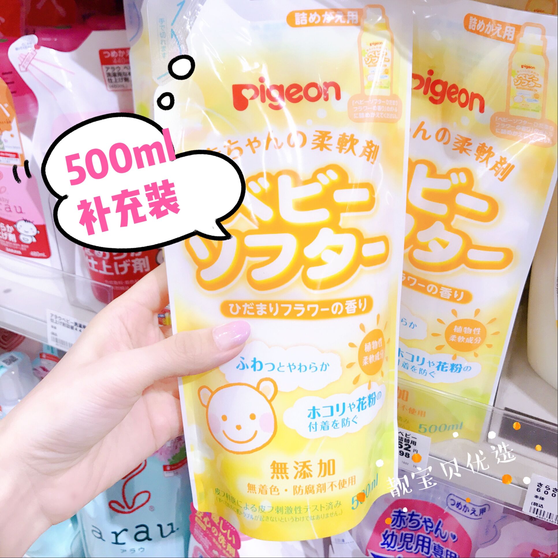 现货日本本土Pigeon贝亲婴儿衣物天然植物柔顺剂柔软剂替换500mL