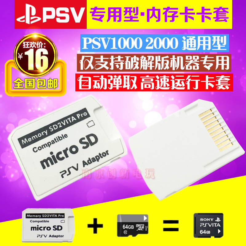 包邮PSV1000 2000TF卡套PSV记忆棒内存卡转换套TF转换器卡套 卡托