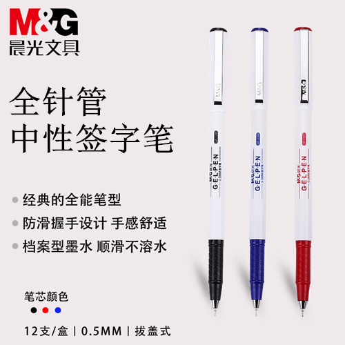 晨光GP1390水笔白色笔杆中性笔考试商务办公0.5mm全针管签字笔