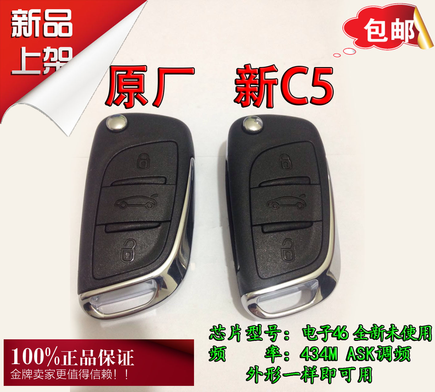 原厂 雪铁龙新C5折叠遥控钥匙 新C5遥控器 雪铁龙C5遥控钥匙原装
