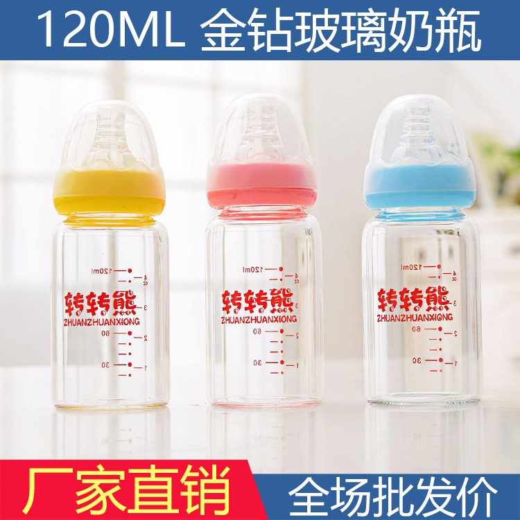 婴幼儿喂养奶瓶宝宝晶钻玻璃奶瓶120ML标口玻璃果汁瓶储奶瓶