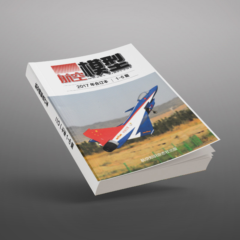 航空模型杂志 2017年1-6期合订本 飞机模型制作科普知识期刊 航空知识杂志社出版