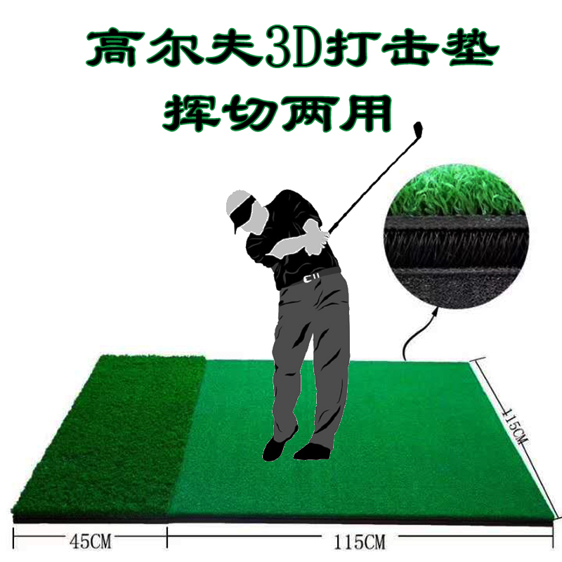 高尔夫球打击垫室内练习器材GOLF切杆地毯挥杆训练家用击打练习垫