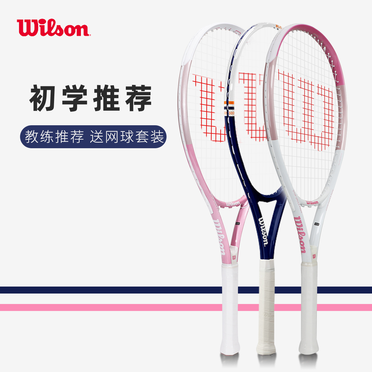wilson威尔胜网球拍初学者女男威尔逊专业单人带线回弹训练器装备