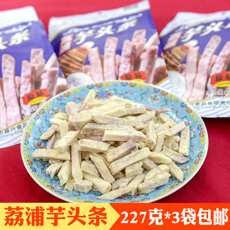 荔浦芋头条 香芋条果蔬干办公零食小吃非油炸 227gx3包 桂林特产