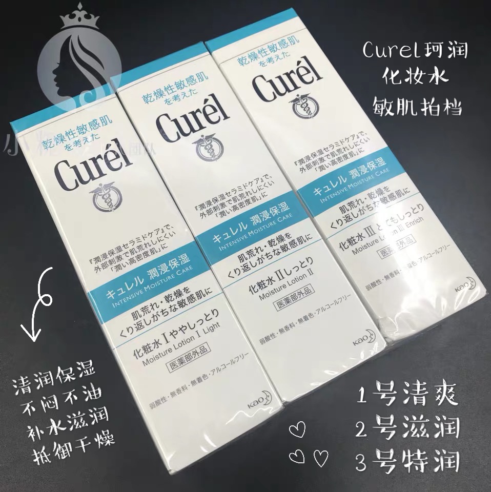 日本原装Curel珂润浸润控油保湿爽肤水乳 化妆水乳液 滋润敏感肌