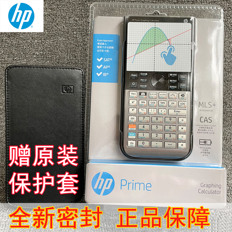 惠普图形计算器HP PRIME V2 彩屏图形计算器中英文STA/AP/IB考试