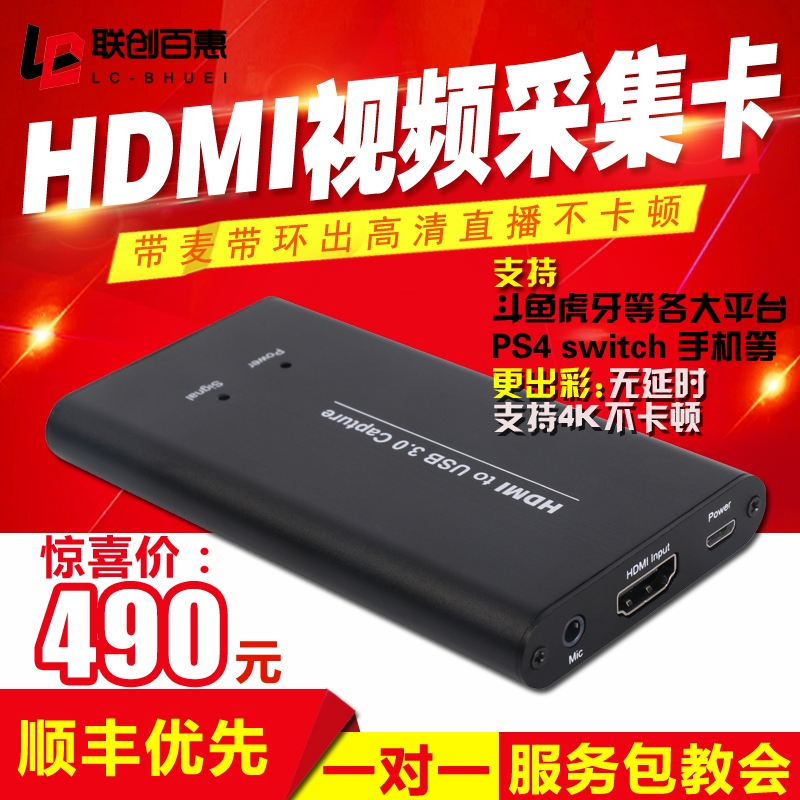 HDMI视频采集卡USB3.0带麦PS4游戏switch手机直播采集器OBS推流