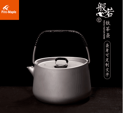 火枫 般若纯钛户外个性茶壶烧水壶 便携泡茶壶咖啡壶功夫茶具1L