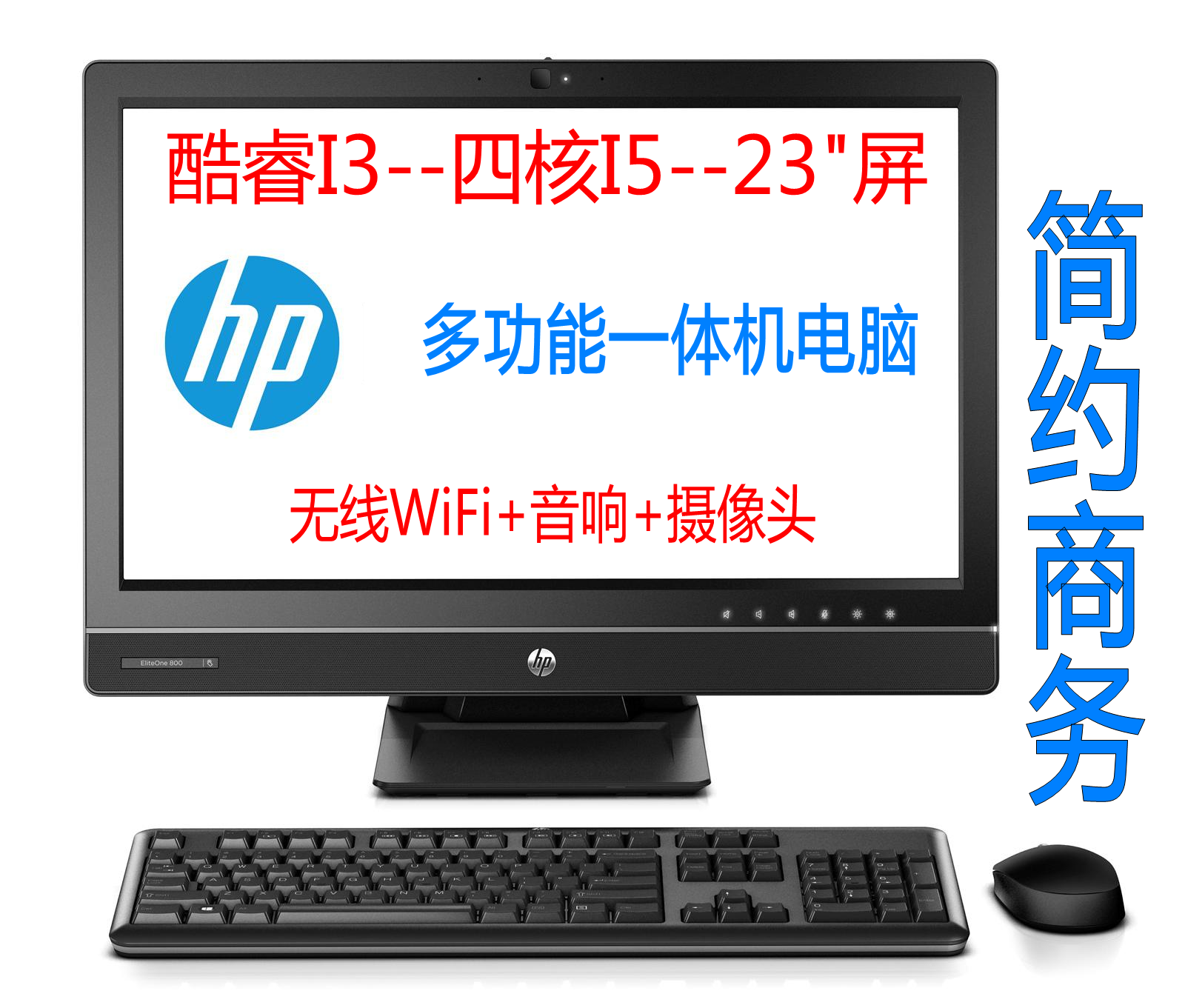 HP惠普四核I7 I5一体机二手办公台式电脑整机 8G 固态 23寸 保1年
