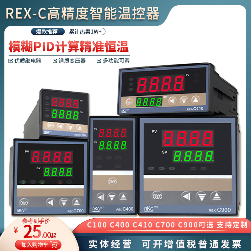 数显温控器REX-C100 REX-C400 REX-C700 REX-C900高精度智能温控