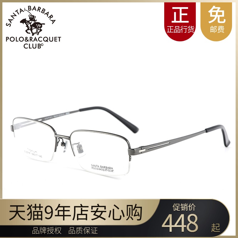 SBPRC圣大保罗近视眼镜镜框半框镜架配近视镜轻质男款钛合金23161