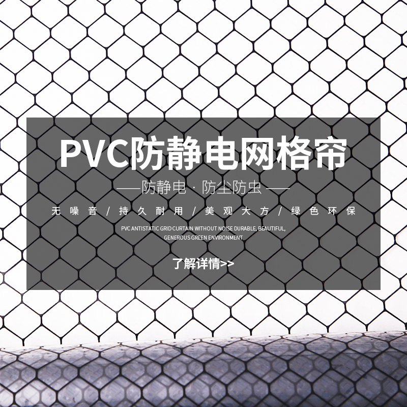 PVC防静电网格帘黑色黄色透明不透明软门帘无尘室隔断电子厂遮光